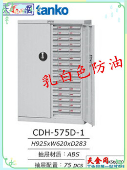 鹽城供應天鋼tankoCDH-575D-1零件櫃 零件櫃抽屜式 工具櫃工具箱工廠,批發,進口,代購