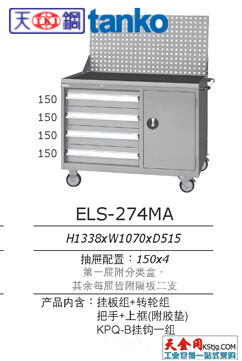 江陰熱賣天鋼ELS-274MA工位櫃 4抽工具車 鋼製手推工具車 儲物櫃工廠,批發,進口,代購