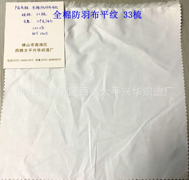 廠傢供應酒店用品佈草 床上用品四件套佈料 全棉防羽佈 平紋 33梳批發・進口・工廠・代買・代購