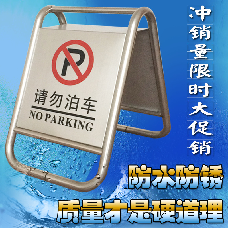 不銹鋼停車牌請勿泊車告示牌禁止停車廠傢批發定製專用車位a字牌工廠,批發,進口,代購