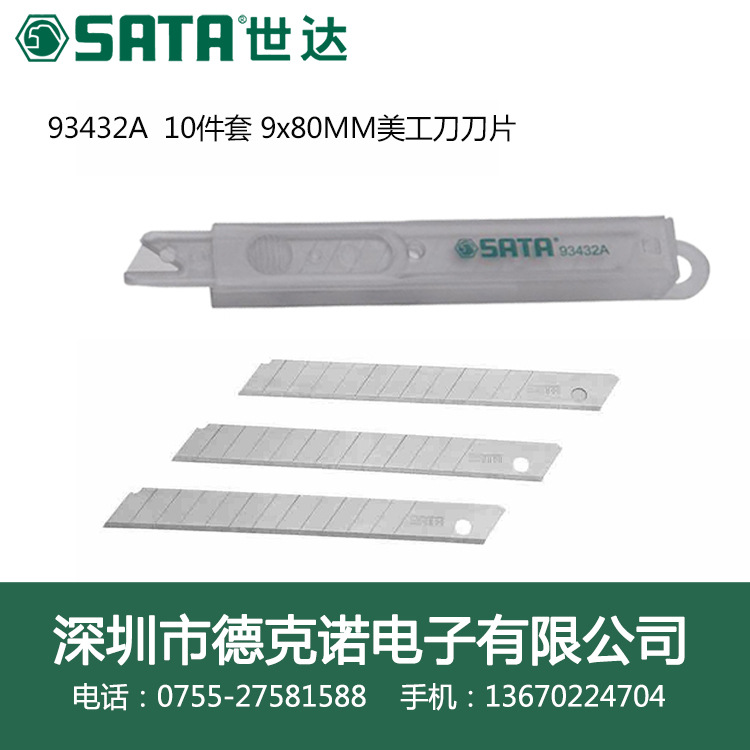 Sata/世達 美工刀刀片 9mm寬 10片裝 13節93432A 小型美工刀片工廠,批發,進口,代購