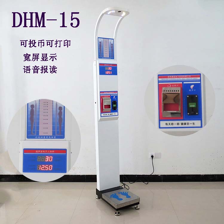 超音波身高體重秤  投幣打印 語音報讀 華聚DHM-15電子身高體重秤工廠,批發,進口,代購