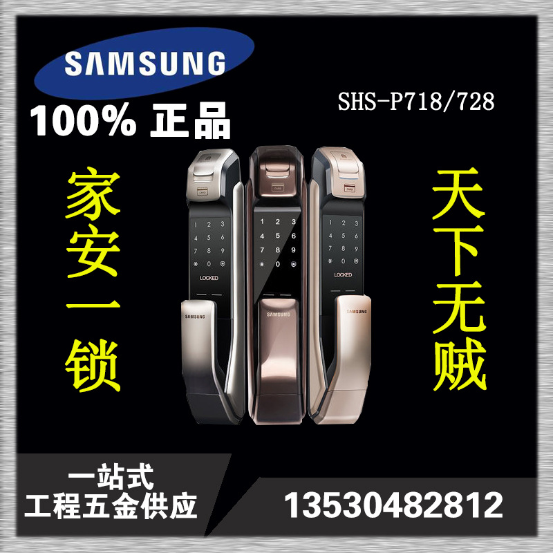 韓國三星指紋鎖p718/728防盜門智能電子密碼鎖手機開門鎖磁卡鎖批發・進口・工廠・代買・代購