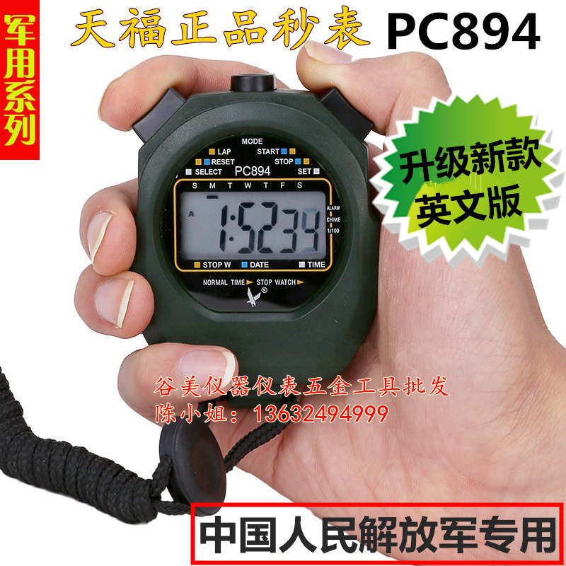 沖鉆 正品天福秒表PC894 單排兩道秒表天福計時器運動秒表 計時工廠,批發,進口,代購