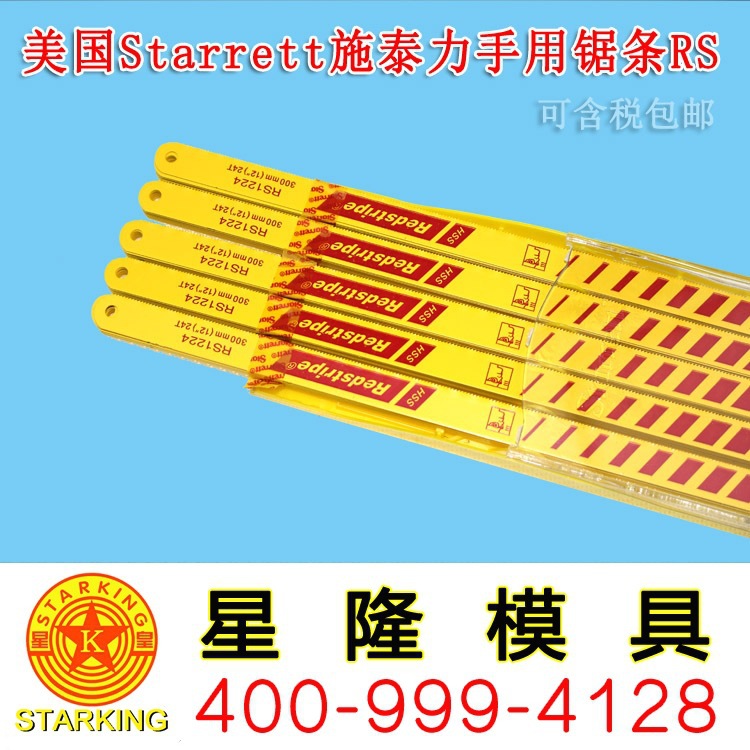 批發 Stareet施泰力手用鋸條RS1224 雙金屬手工鋸片12寸18/24/32T工廠,批發,進口,代購