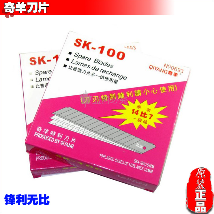 正品奇羊SK-100（0693）大號美工刀片、進口材料介刀片、工具刀工廠,批發,進口,代購