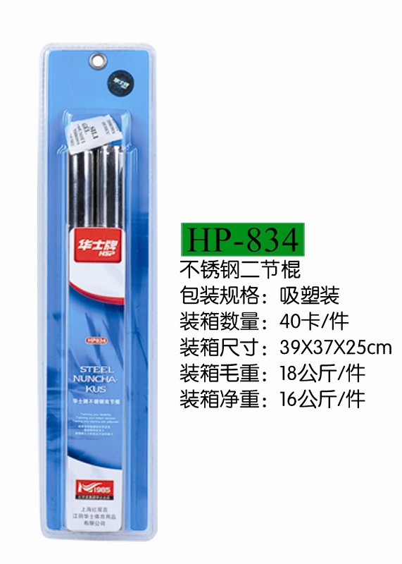 華士不銹鋼二節棍 訓練表演雙節棍 健身武術用品HP-834工廠,批發,進口,代購