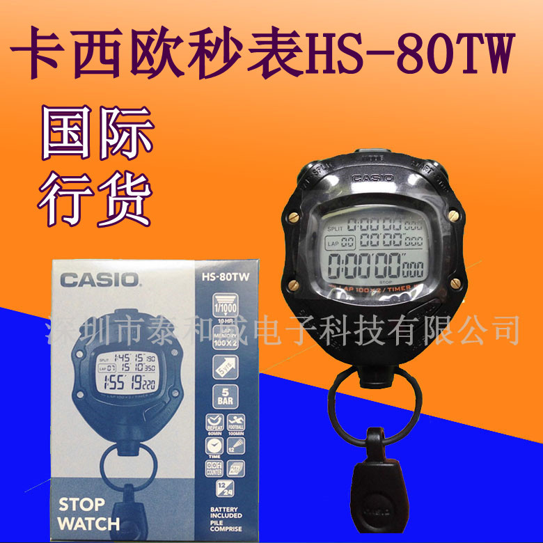 卡西歐秒表 HS-80TW-1DF秒表計時器 CASIO 原裝正品秒表 防水秒表工廠,批發,進口,代購