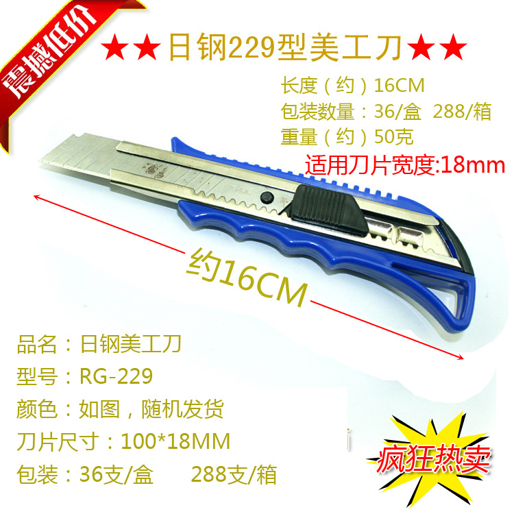 日鋼工具刀 介刀 美工刀 日鋼 RG-229 大介刀 裁紙刀 工具刀工廠,批發,進口,代購