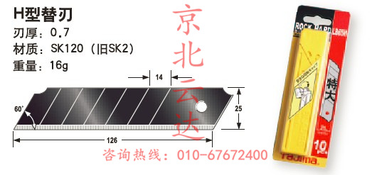 TAJIMA田島工具LB65H 標準型替刃25mm超重型大號美工刀片(10片裝)工廠,批發,進口,代購