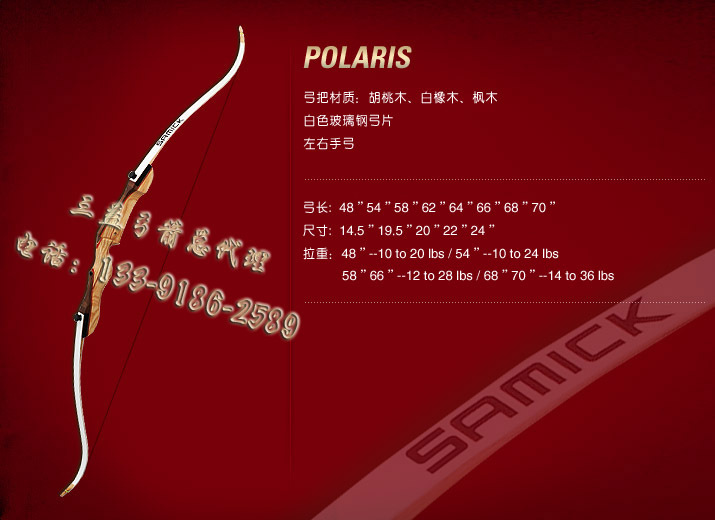 韓國三益北極星反曲木弓 SAMICK POLARIS BOW 射箭俱樂部用弓箭工廠,批發,進口,代購