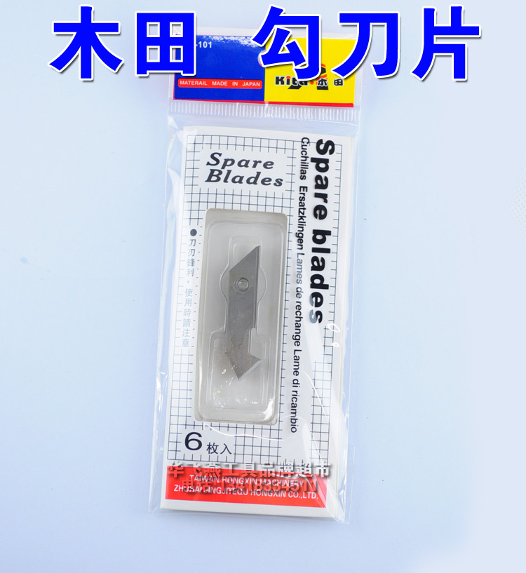 木田牌勾刀片 壓克力板勾刀刀片 P型刀補給刀片 勾刀替刃  6片裝工廠,批發,進口,代購