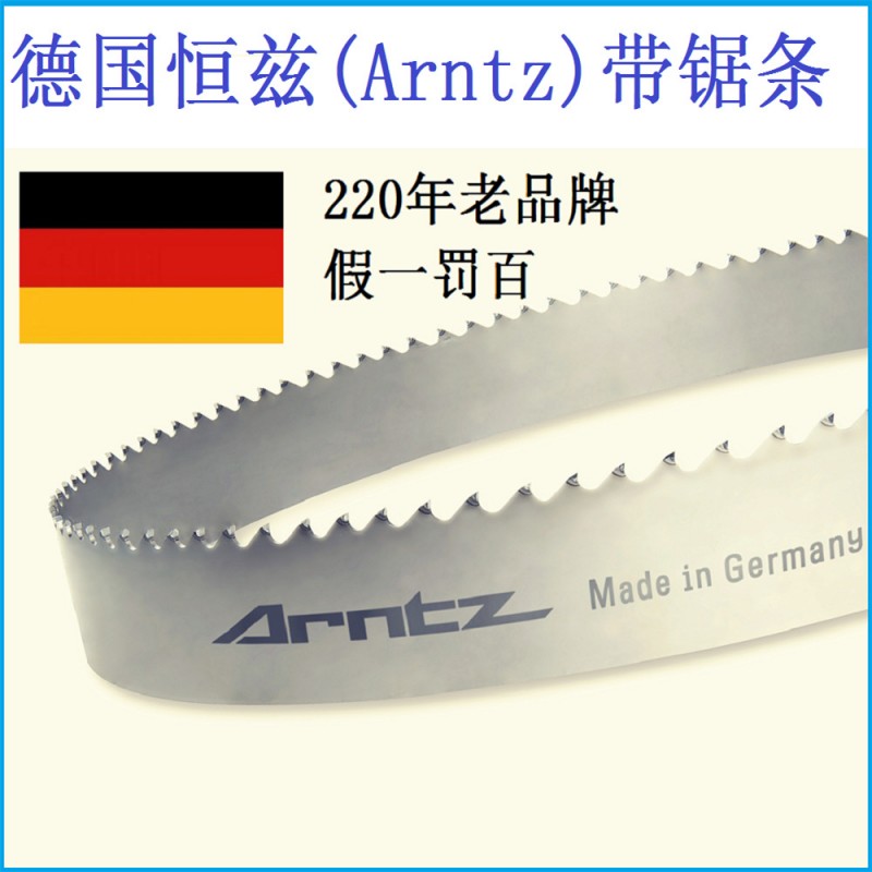 德國恒茲(Arntz)帶鋸條中國獨傢總代理，220年德國老品牌批發・進口・工廠・代買・代購