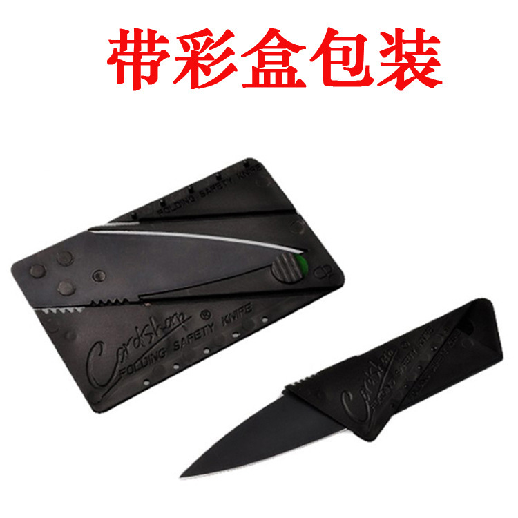 信用卡折疊刀 多功能戶外瑞士軍刀 卡片刀 水果刀 帶彩盒工廠,批發,進口,代購