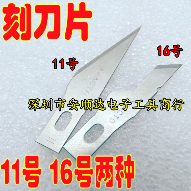 批發 雕刻刀片 手術刀片批發11號  16號工廠,批發,進口,代購