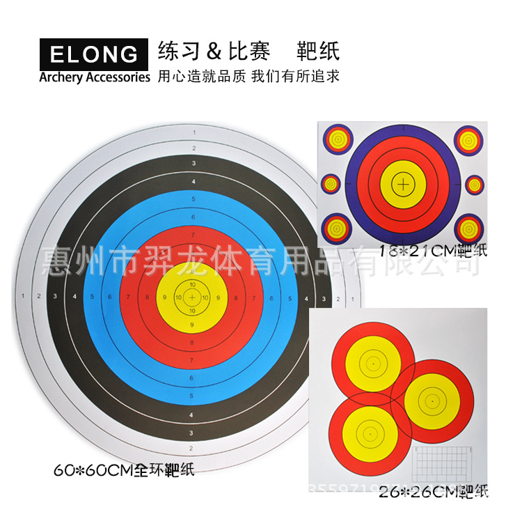 ELONG 靶紙 全環靶紙工廠,批發,進口,代購