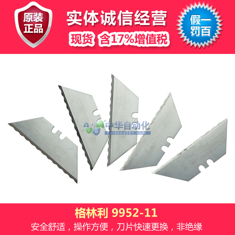 美國格林利 刀具 9952-11重型實用刀刀片工廠,批發,進口,代購