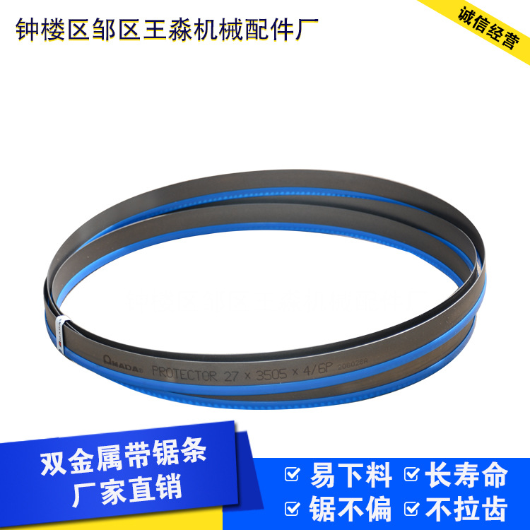 廠傢專業生產雙金屬帶鋸條機用鋸條 不拉齒鋸不偏 可批發批發・進口・工廠・代買・代購
