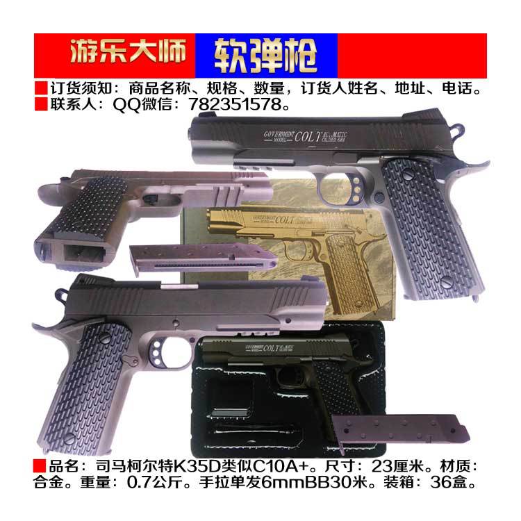 一件代發伯萊塔C10A合金版1911精英版645仿真玩具槍BB彈手槍C20+批發・進口・工廠・代買・代購