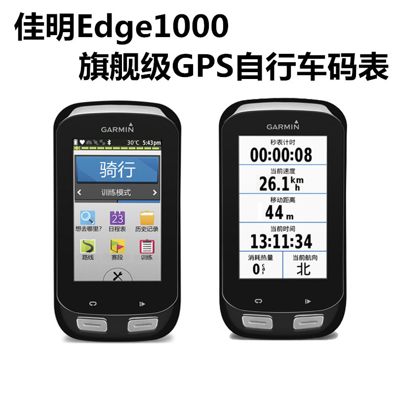 佳明garminEdge1000自行車GPS碼表810導航機中文版旗艦級批發・進口・工廠・代買・代購