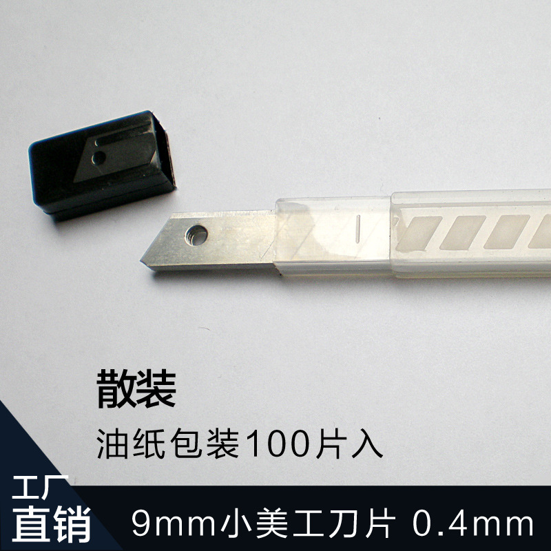 【散裝】特價0.4厚度 9mm小號美工刀刀片 寧波江北工廠直銷批發價工廠,批發,進口,代購