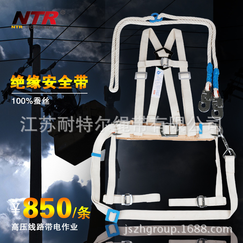 NTR/耐特爾 攀巖攀冰用品 雙背蠶絲絕緣安全帶 高空電工安全帶工廠,批發,進口,代購