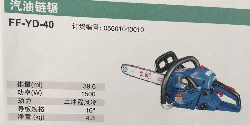 汽油鏈鋸FF-YD-40批發・進口・工廠・代買・代購