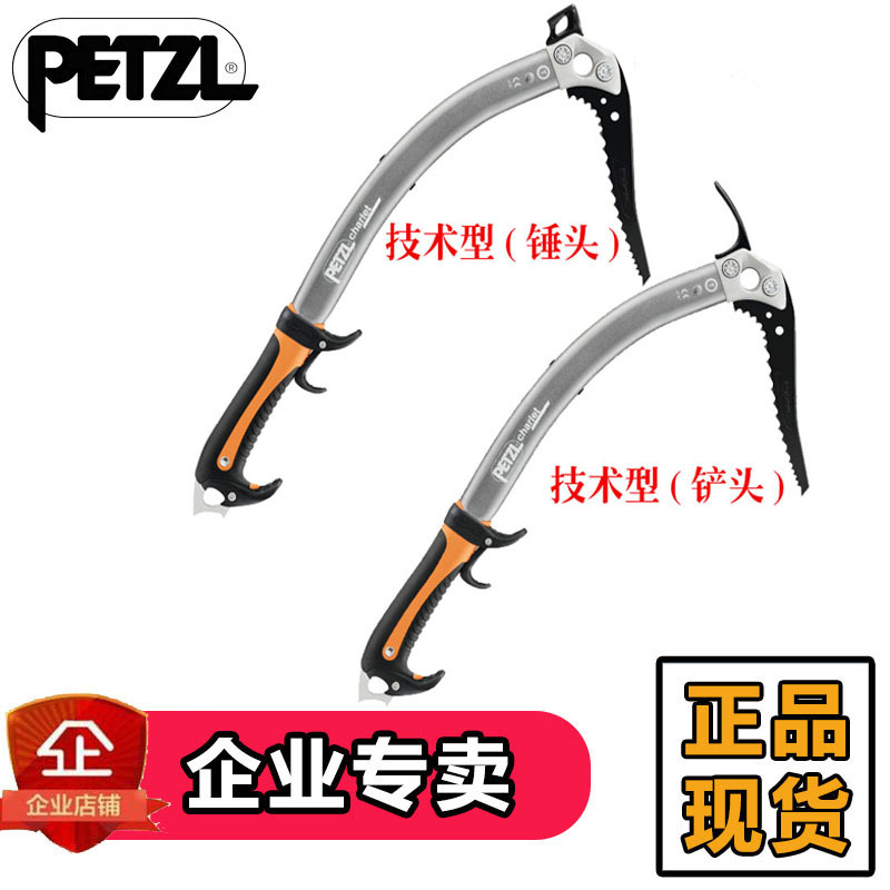 攀索Petzl Quark U19登山攀冰冰鎬鏟頭錘頭冰斧 攀登技術小冰稿批發・進口・工廠・代買・代購