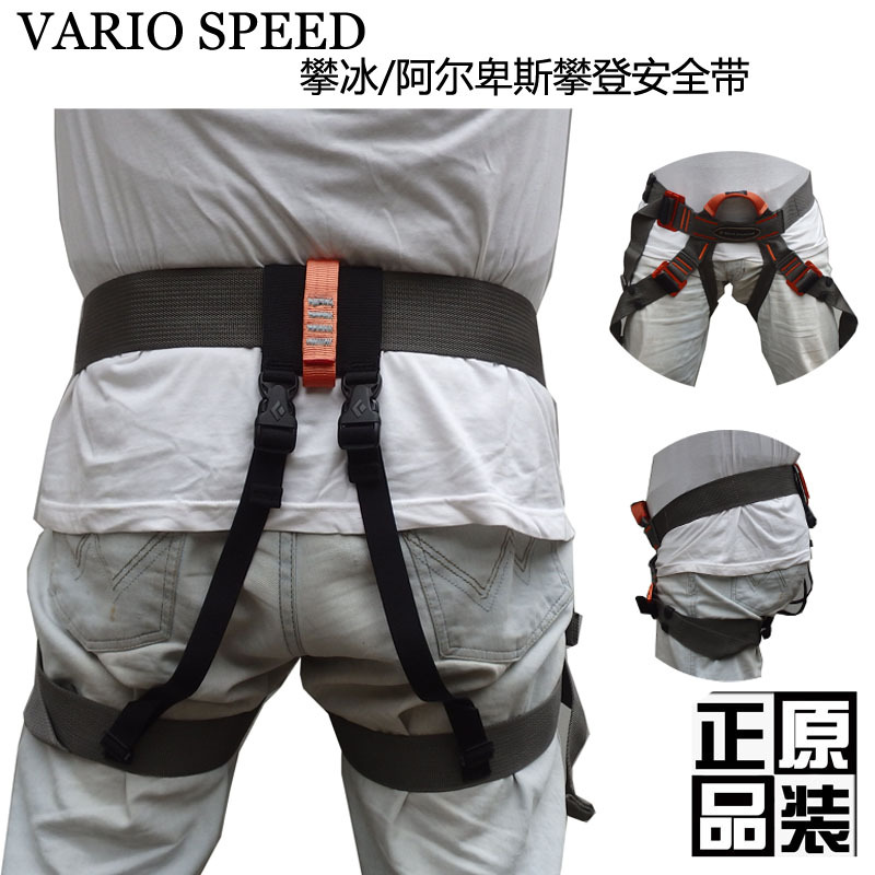 BD 650020 VARIO SPEED 大眾戶外登山攀巖拓展安全帶批發・進口・工廠・代買・代購