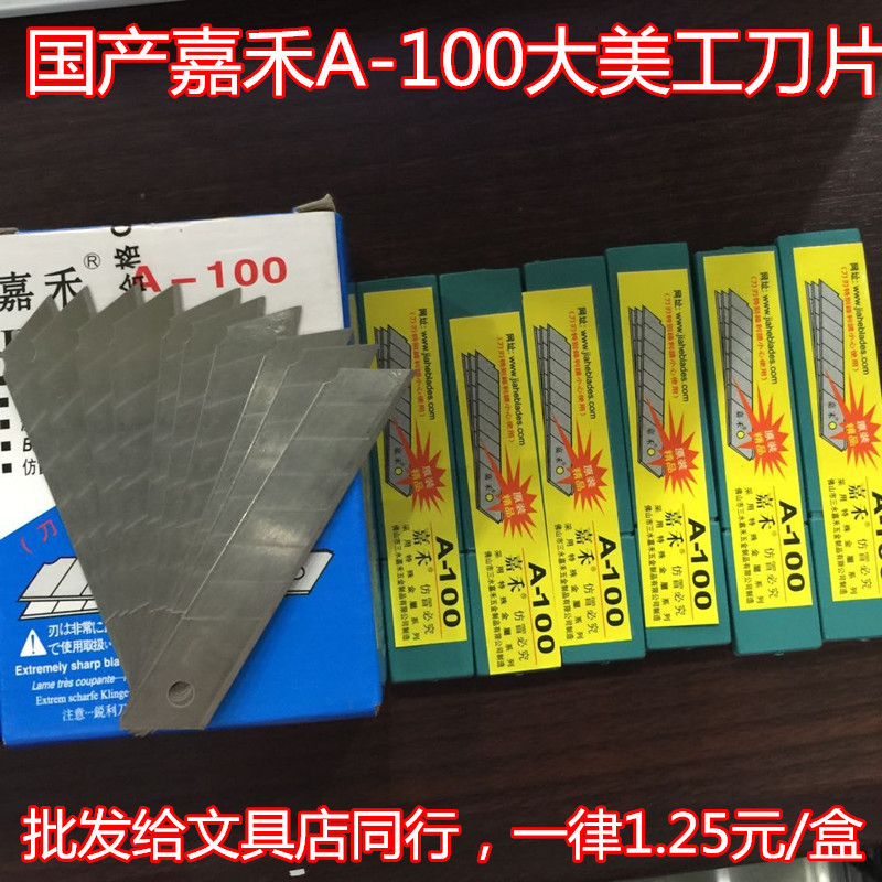 批發嘉禾A-100介刀片 原裝嘉禾大號美工刀片 0.5*18**98mm刀片工廠,批發,進口,代購