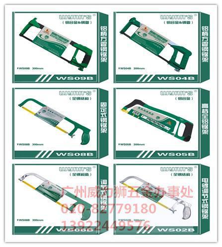 威力獅電鍍調節式鋼鋸架 固定式手用鋼鋸 鋁柄方管鋸架WS02-WS09B工廠,批發,進口,代購