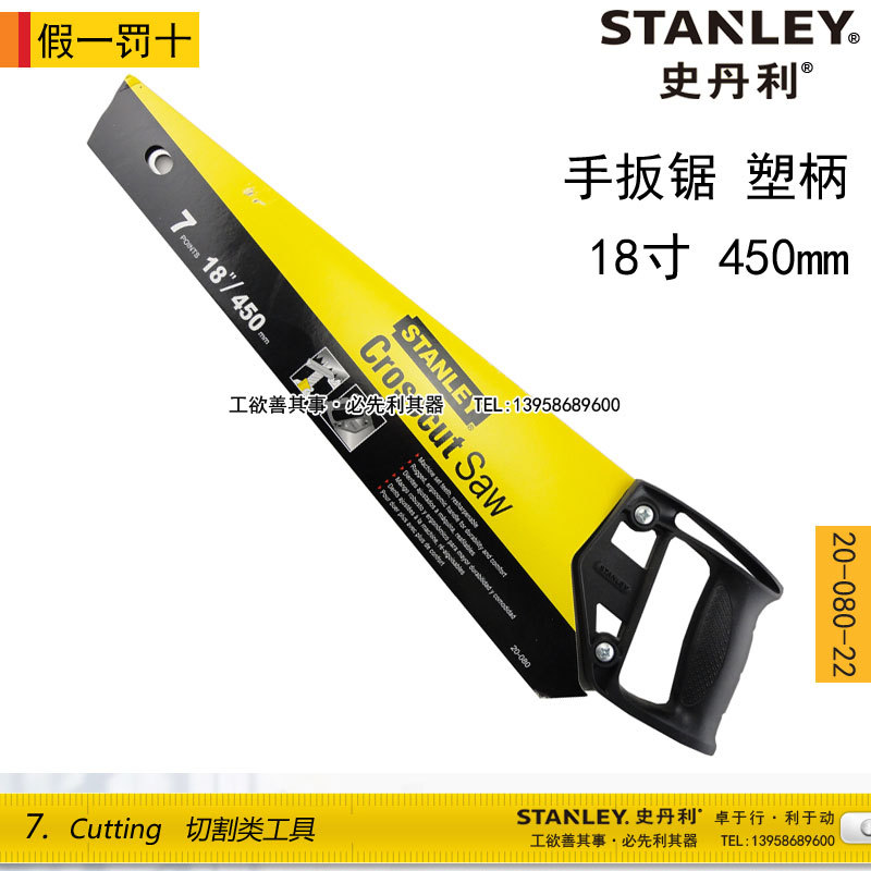 STANLEY/史丹利 手扳鋸 塑柄 18寸 450mm 20-080-22工廠,批發,進口,代購