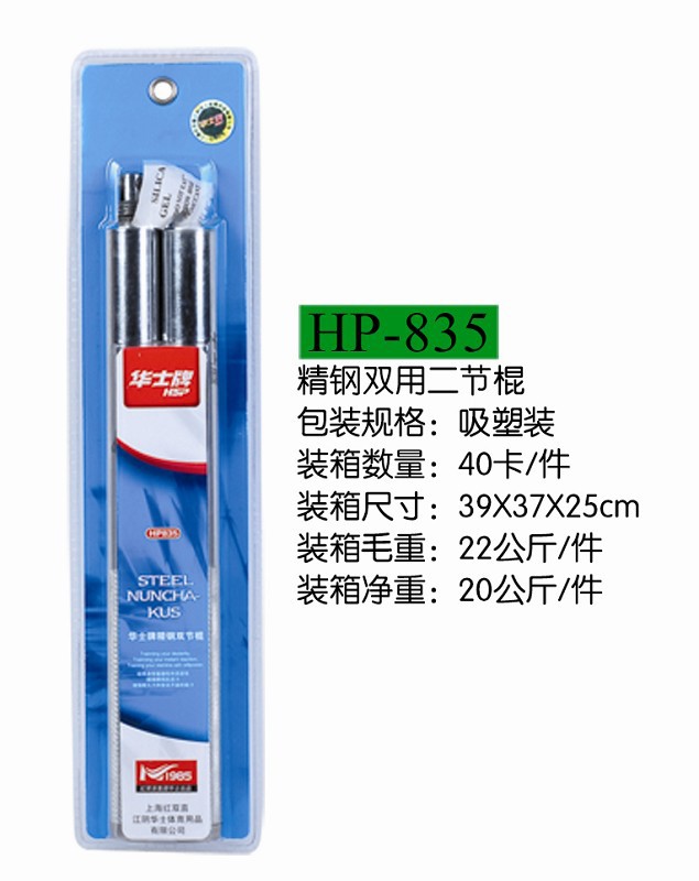華士精鋼雙用二節棍 訓練表演多功能雙節棍 健身武術用品HP-835工廠,批發,進口,代購
