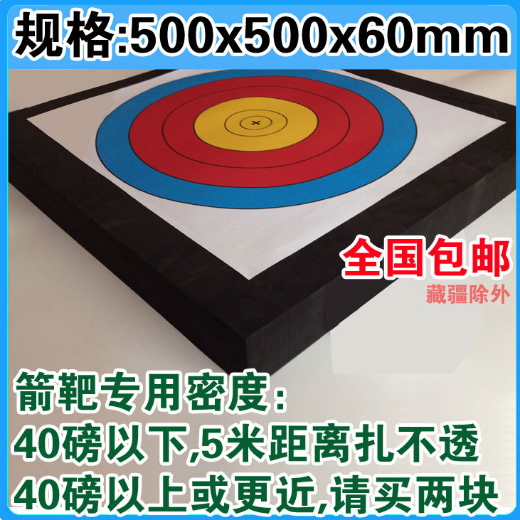 EVA箭靶 射箭靶 靶子 50x50x6cm工廠,批發,進口,代購