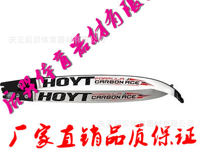 HOYT FORMULA CARBON ACE反曲弓弓片（F口）鯊魚 野牛均可用批發・進口・工廠・代買・代購