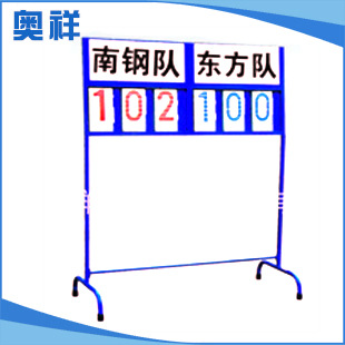 專業供應批發 AX-1050 籃球賽計分牌 奧祥牌手撥式比賽記分牌工廠,批發,進口,代購