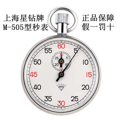上海秒表廠 鉆石牌 機械秒表 M-505型 60秒 質保一年附附公司收據批發・進口・工廠・代買・代購