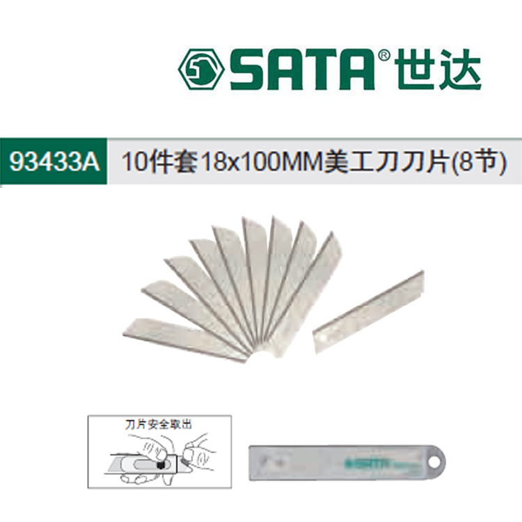 世達 10件套18*100MM美工刀刀片（8節）93433A工廠,批發,進口,代購