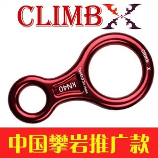 ClimbX Classic Figure 8工廠,批發,進口,代購