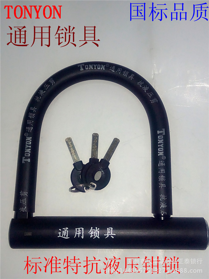 正品標準防剪、防鋸、抗液壓鉗、防開鎖工具通用3866防盜u型鎖具工廠,批發,進口,代購