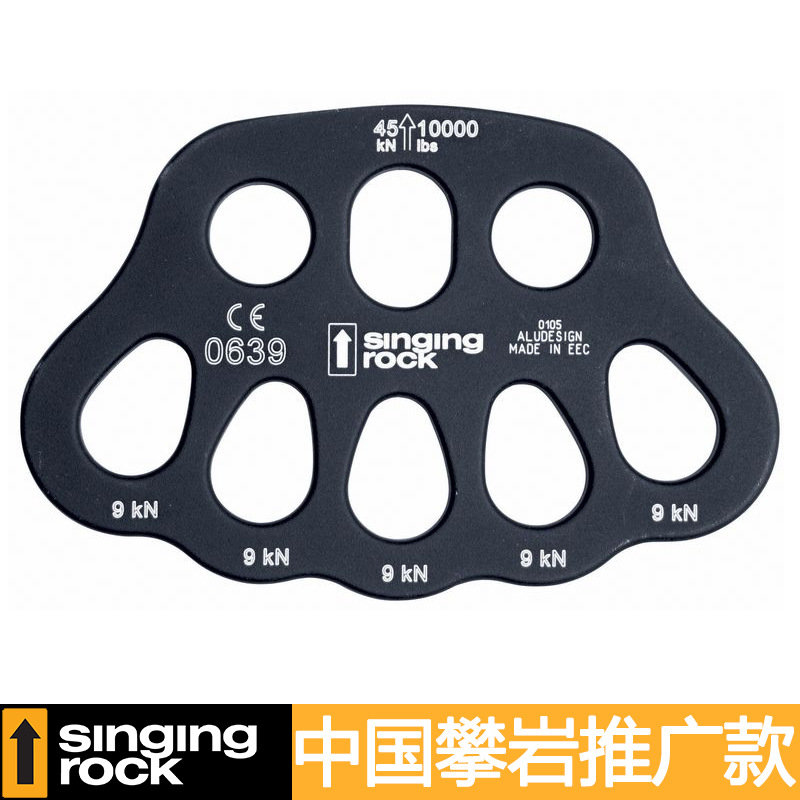 Singing Rock 索樂克 Rigging Plate 3/5  8孔 分力扣板 救援搭建工廠,批發,進口,代購