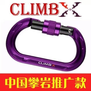 ClimbX Oval Screw 絲扣O型鎖批發・進口・工廠・代買・代購