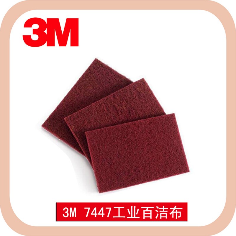 3M7447工業百潔佈5X8尼龍片 保證正品 華南一級代理 全新現貨工廠,批發,進口,代購