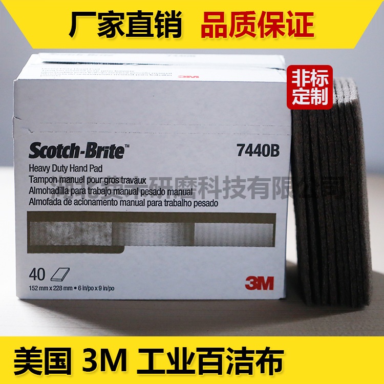 3M7440B工業百潔佈不銹鋼去銹 原裝進口正品 拉絲去毛刺尼龍片批發・進口・工廠・代買・代購