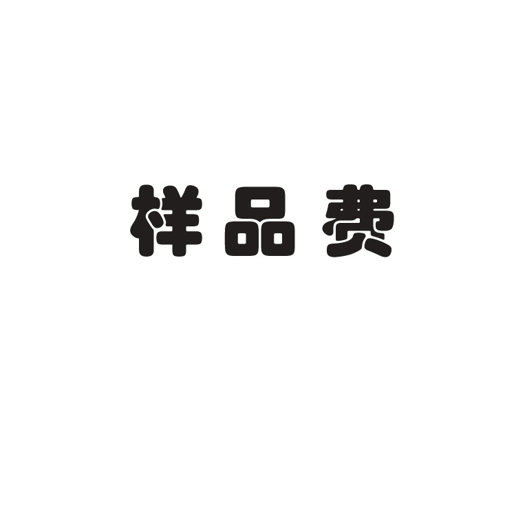 樣品批發・進口・工廠・代買・代購