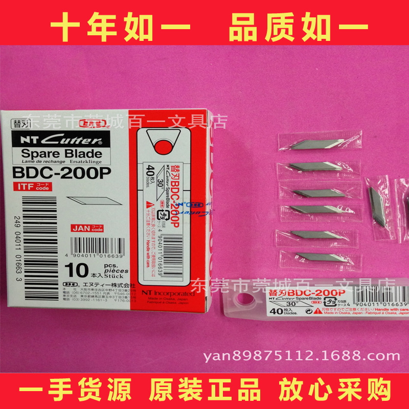 正品替刃 NT日本雕刻刀片BDC-200P 30度45度雕刻筆刀刀片批發・進口・工廠・代買・代購