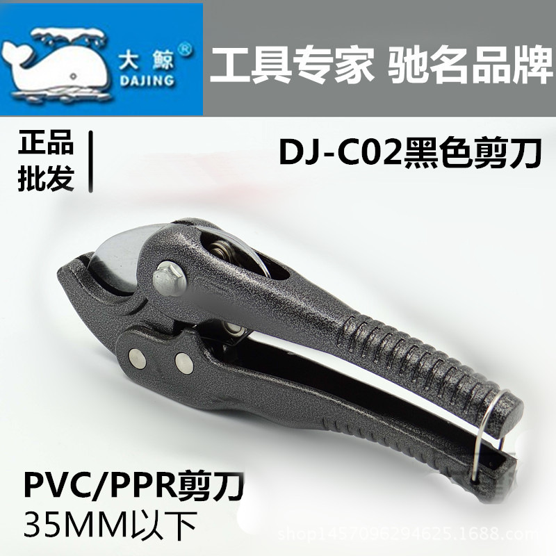 新店促銷大鯨DJ-C02黑剪刀 ppr剪刀 pvc剪刀 ppr水管剪 旋轉剪刀工廠,批發,進口,代購