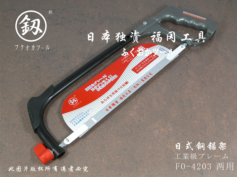 福岡工具 釰 日式鋼鋸架10-12寸  FO-4203批發・進口・工廠・代買・代購