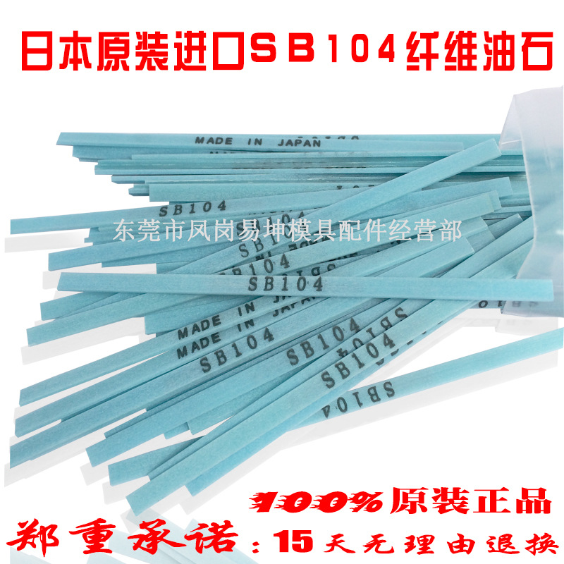 批發日本進口新日鐵SB104淺藍色纖維油石 氧化鋁拋光纖維油石條批發・進口・工廠・代買・代購