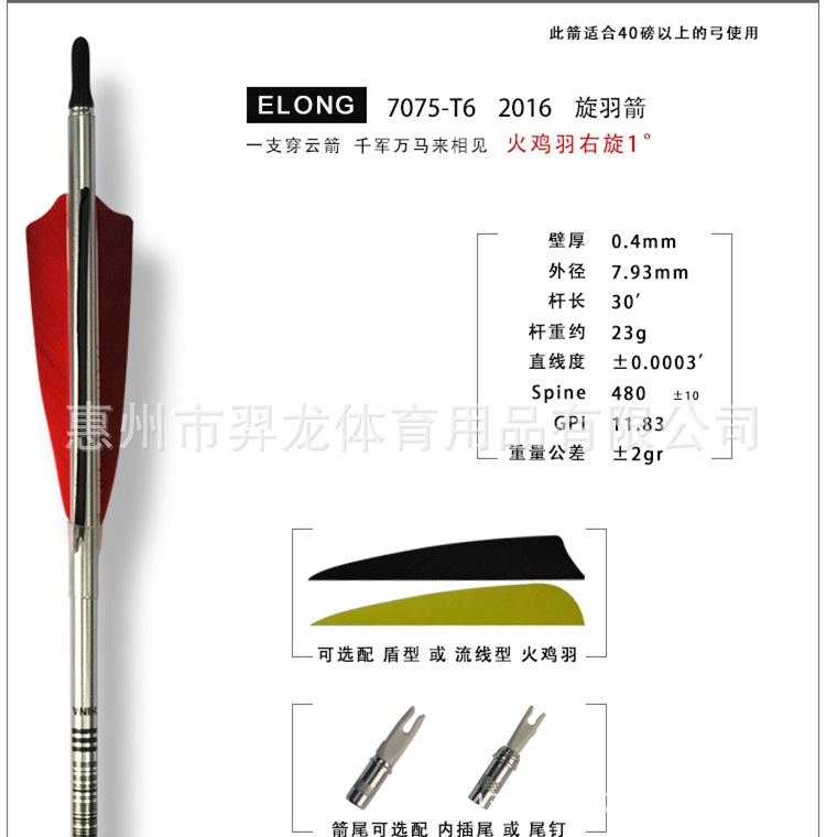 鋁箭 弓箭 ELONG 真羽2016航空鋁材7075－T6 SPINE500工廠,批發,進口,代購